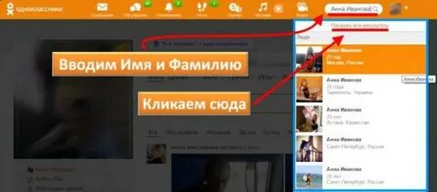 Найти в ок без регистрации