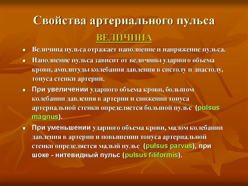 Почему пульс разный. Величина артериального пульса. Наполнение артериального пульса. Наполнение и величина пульса. Артериальный пульс характеристика.