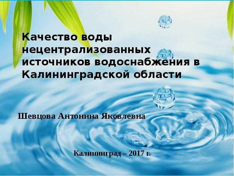 Нецентрализованного питьевого водоснабжения. Источники нецентрализованного водоснабжения. Вода нецентрализованного водоснабжения это. Систем нецентрализованного питьевого водоснабжения это. Нецентрализованное водоснабжение картинки.