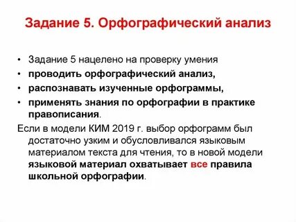 Задания на орфографический анализ