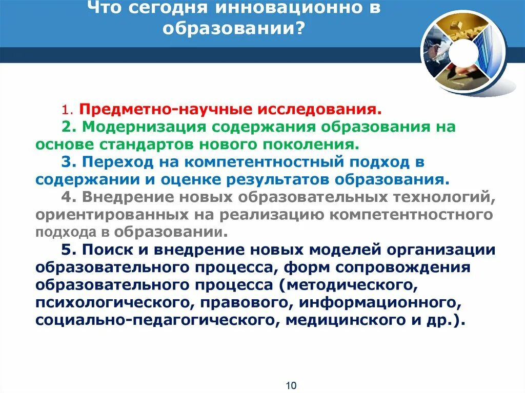 Внедрение нового содержания образования. Инновационные подходы в обучении. Инновационные подходы в образовании. Инновации в содержании образования. Инновации в системе образования.