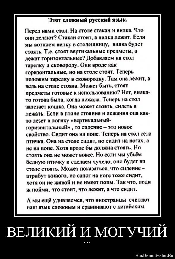 Русский язык шутки. Приколы про русский язык. шутки про сложность русского языка. сложный русский язык приколы. русский язык для иностранцев приколы.