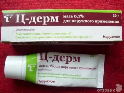 Ц дерм мазь инструкция