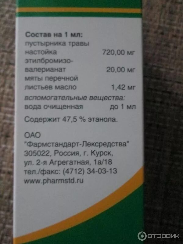 Корвалол (фл.25мл). Корвалол фито Фармстандарт. Корвалол 50 мл состав. Корвалол флакон Фармстандарт.