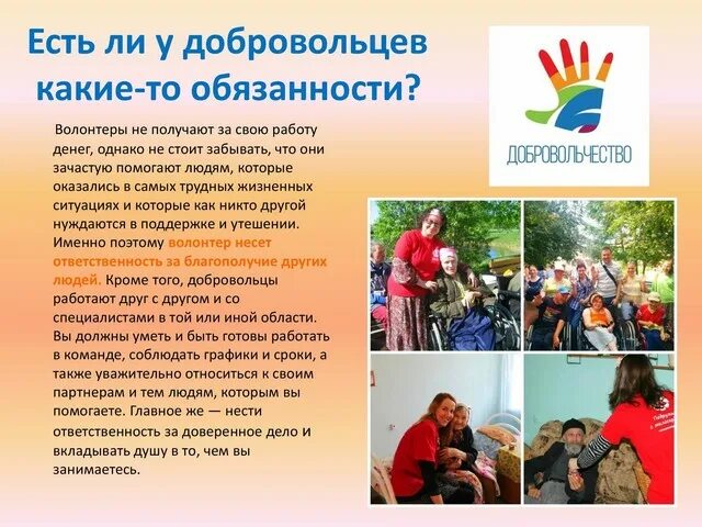 Кто такой волонтер. Информационный волонтер. Волонтерское движение в россии. Стенд волонтерского отряда в школе. Как стать эковолотером.