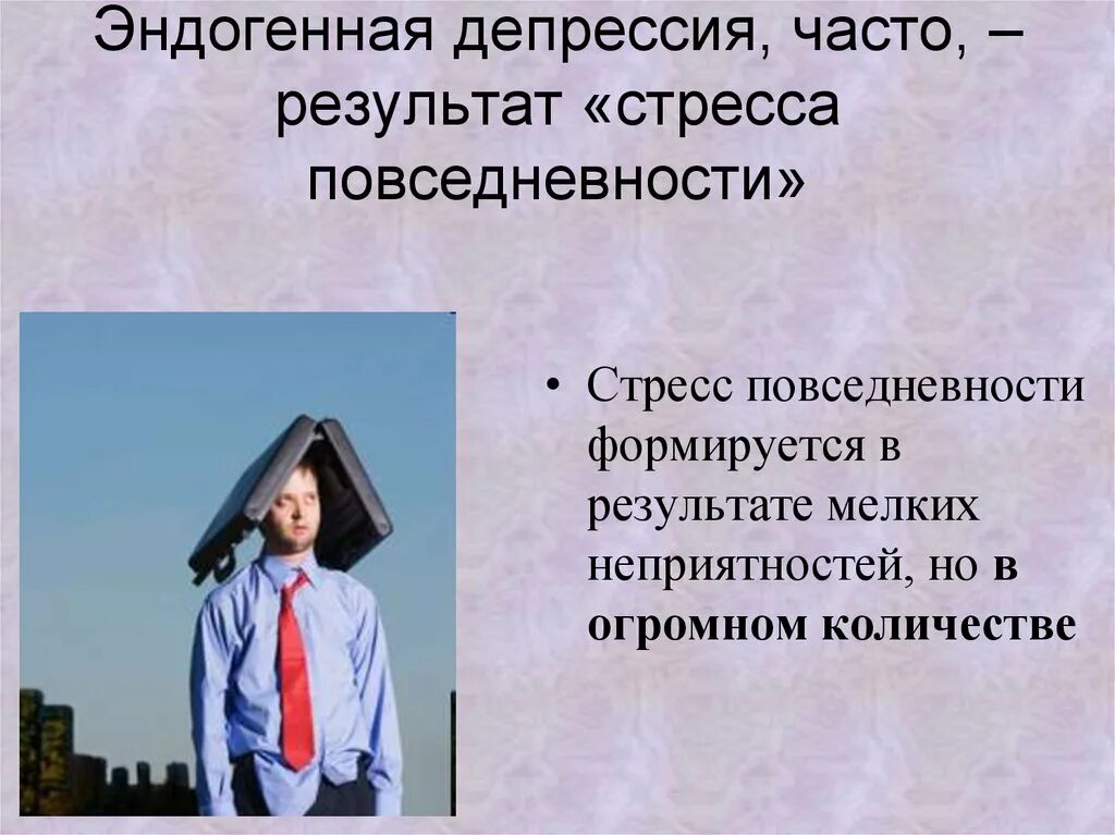 Происходящее в результате частых
