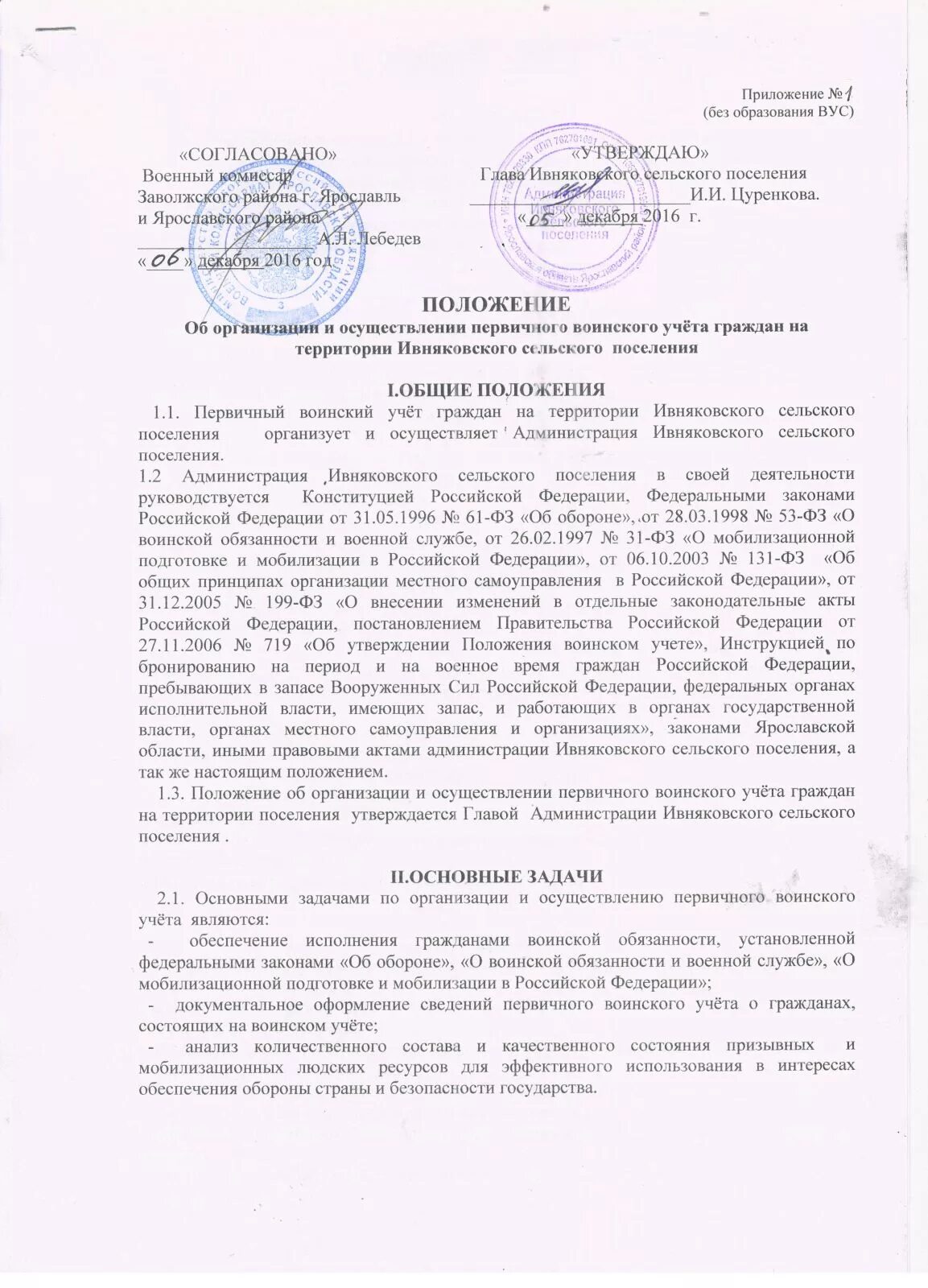 Положение об организации первичного учета. Положение об утверждении положения о воинском учете. положение мобилизационной подготовке организации. приказ об организации воинского учета в организации. первичный воинский учет в органах местного самоуправления.