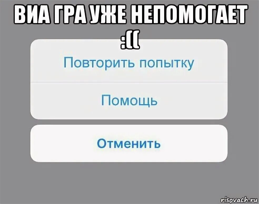 Повтори попытку еще раз. Повтори попытку еще раз