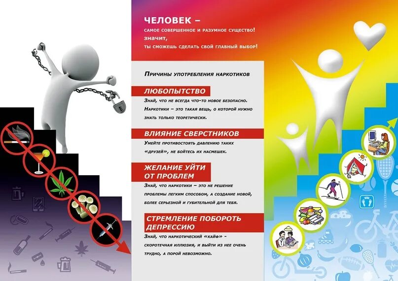 Выбери жизнь буклет