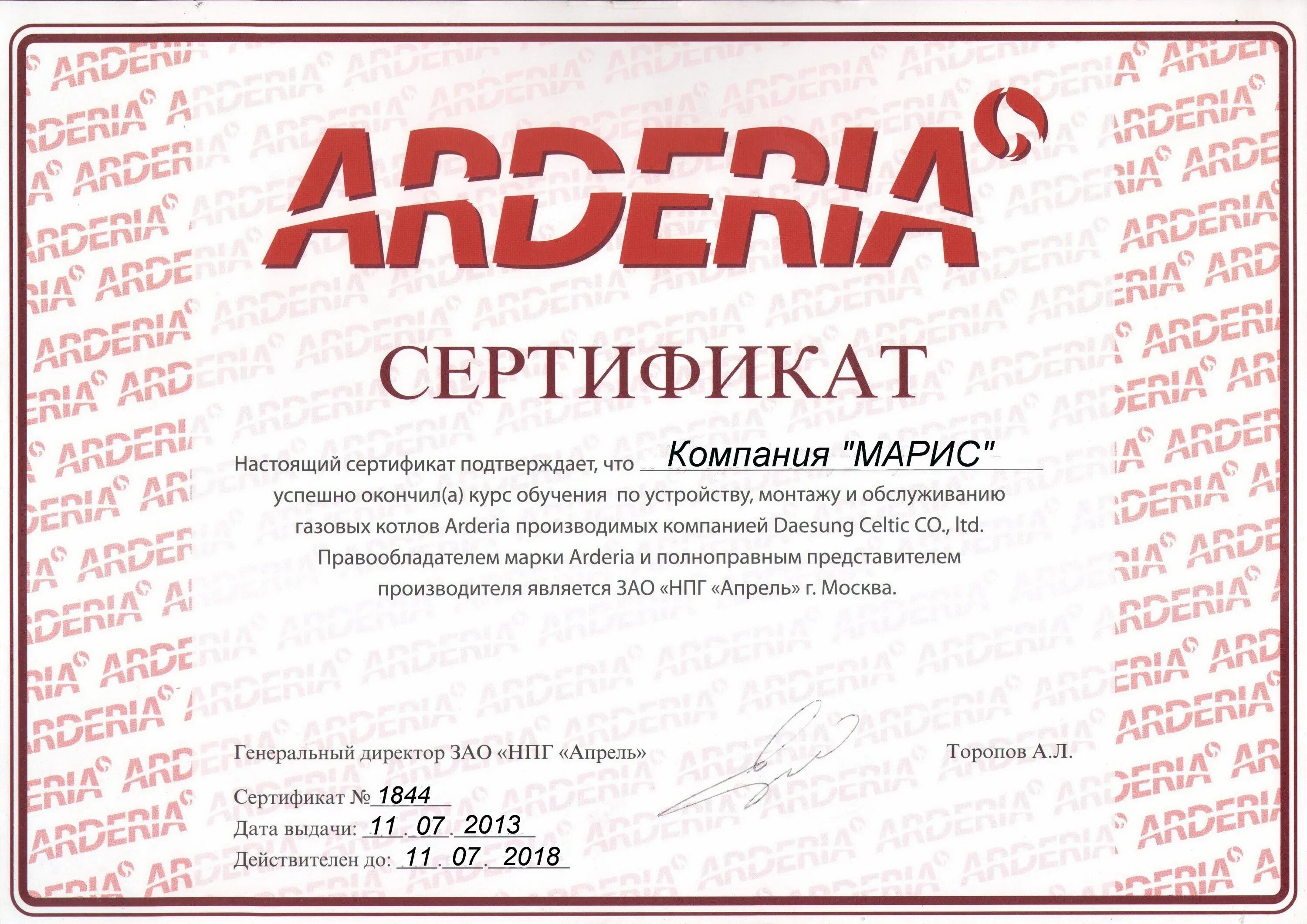 Arderia сертификат соответствия. Сертификат на котел. Дилерский сертификат. Сертификат на сервисное обслуживание.