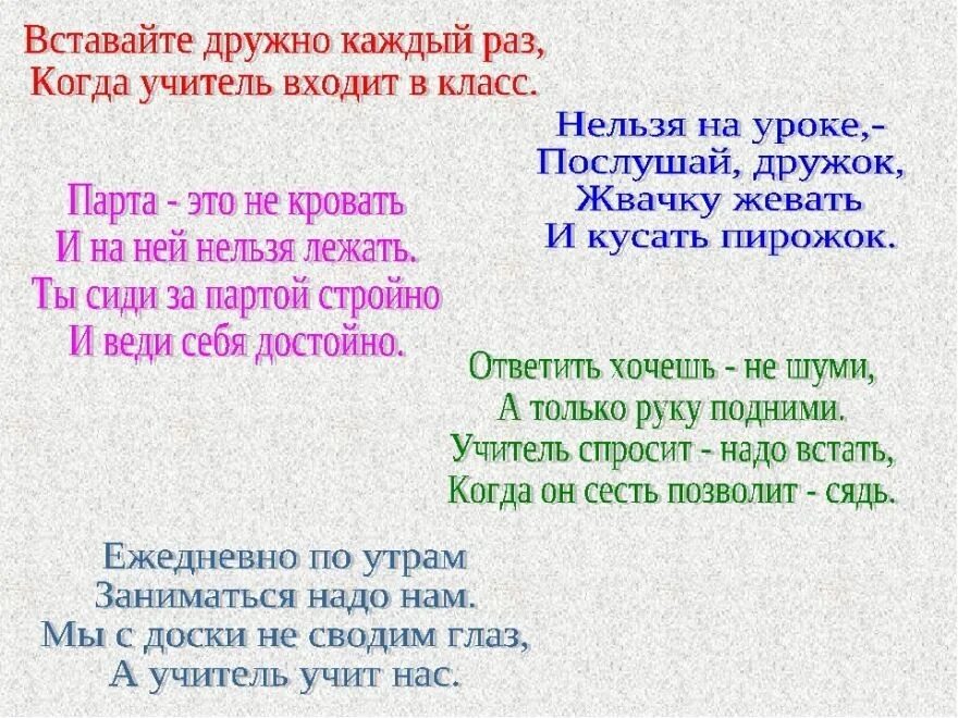 Веселый стих 2 класс. Стихи дла первава класа. Стишки про класс. Стихотворение про класс. Стихи для 1 класса.