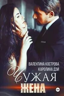 Читать книги валентины костровой