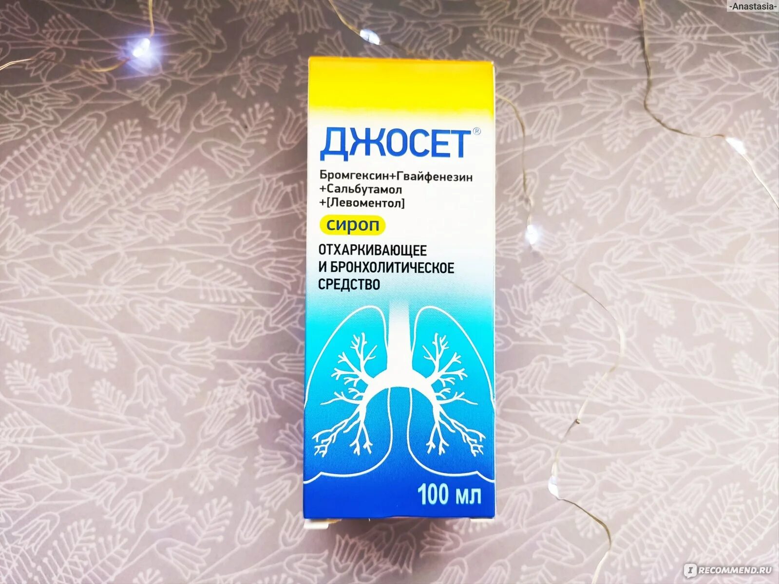 Отхаркивающее джосет. Отхаркивающее джосет. Джосет сироп от кашля 200мл. Джосет 200. Лекарство от кашля джосет.