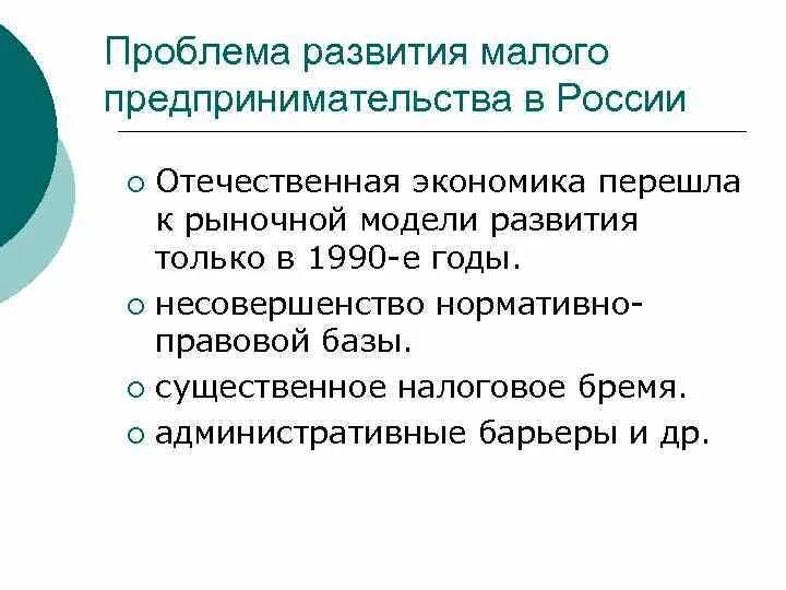 Экономика россии предпринимательство