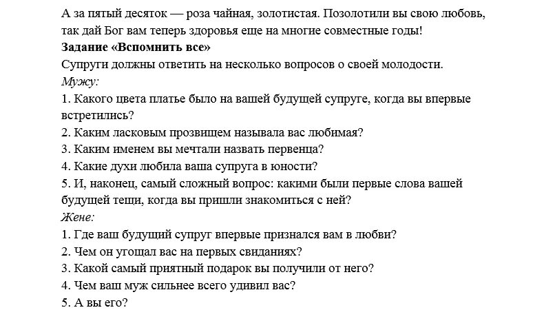 Игра в гостей текст. Шуточные конкурсы на юбилей свадьбы. Сценки на свадьбу смешные. Шуточный сценарий на свадьбу. Смешной сценарий на свадьбу.