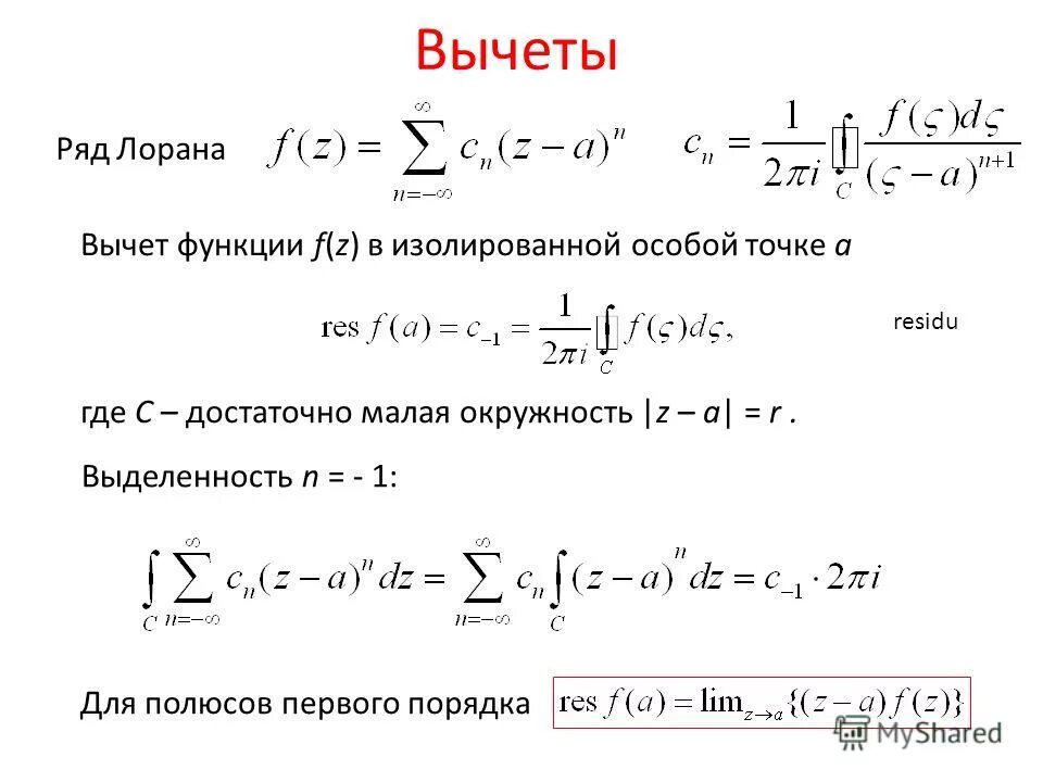 1 ln k. Разложение в ряд Лорана примеры. Разложение функции в ряд Лорана. Ряд Лорана ТФКП. Ряд Лорана ТФКП. 1/Z.