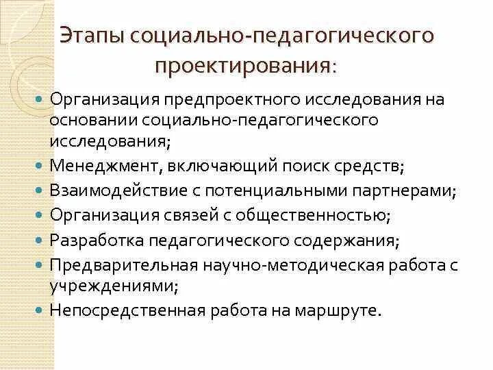 Планирование социального проекта. Этапы социально-педагогического проектирования. Основные этапы педагогического проектирования. Стадии педагогического проектирования. Специфика социально педагогических проектов.