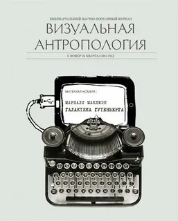 Антропология журнал