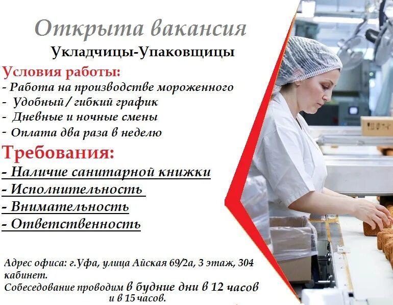 Упаковщица выплата ежедневно. Работа в Уфе. Свежие вакансии в Уфе. Работа свежие вакансии. Работа для женщин без опыта работы.