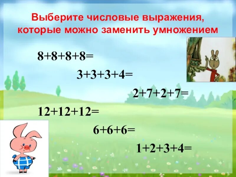 Выбери числовое выражение