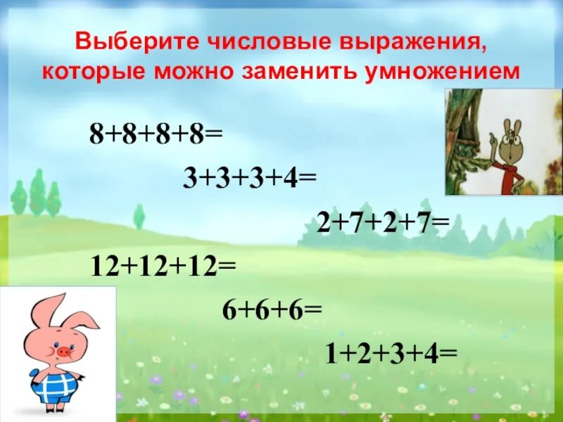 Презентация на тему умножение 2 класс. Задачи на конкретный смысл деления. Конкретный смысл умножения. Математика 2 класс тема умножение.