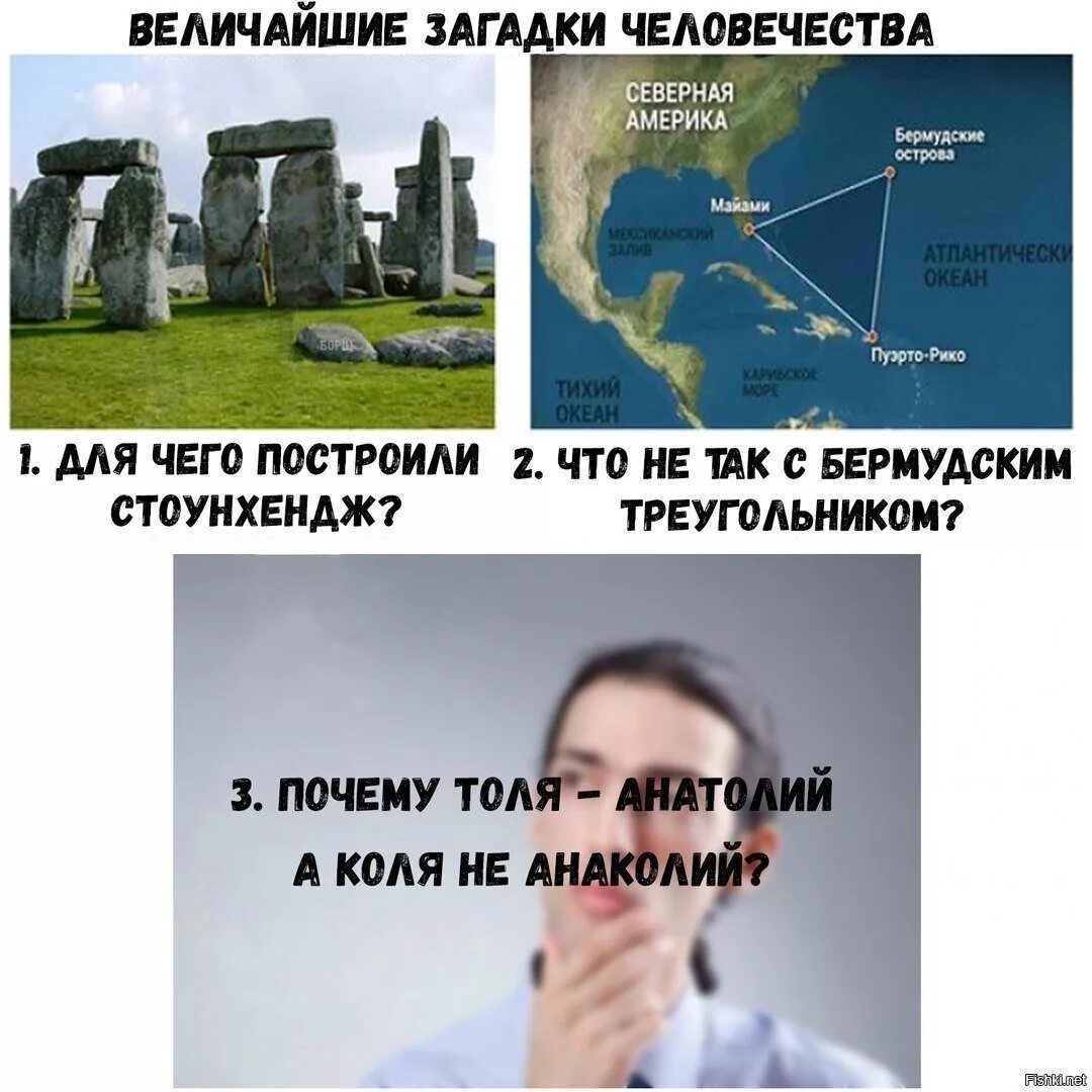 Величайшие головоломки. Смешные загадки человечества. Загадки человечества мемы. Величайшие загадки человечества. Главные загадки человечества Мем.