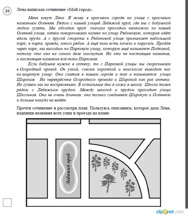 ВПР прочтисочинениеирассмотри план. Лена написала сочинение мой город ВПР математика. Лена написала сочинение мой город ВПР 4 класс. Лена написала сочинение мой город ВПР математика 4 класс ответ. Прочти сочинение и рассмотри план