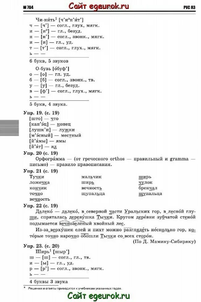 Языку 4 класс бунеев. Языку 4 класс бунеев