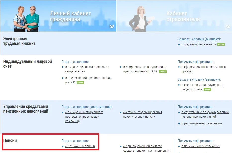 Пфр последние обновления. Подача заявления в пенсионном фонде. госуслуги личный кабинет пенсионного. пфр личный кабинет. как подать заявление в пенсионный фонд.