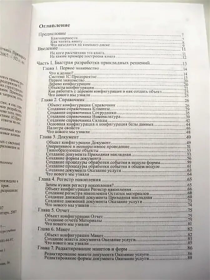 Радченко практическое пособие 1с 8.3. Практическое пособие разработчика. примеры и типовые приемы. практическое пособие 1с. практическое пособие разработчика 1с. практическое пособие разработчика радченко cd.