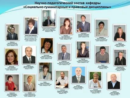 Кафедра социально гуманитарных