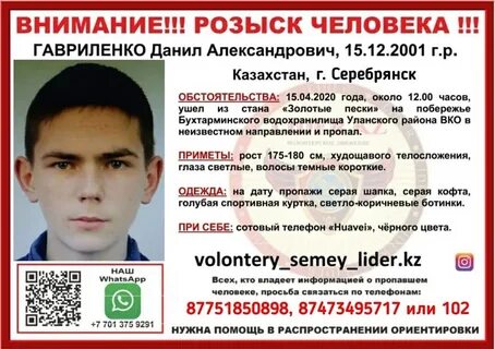 Как найти человека в казахстане