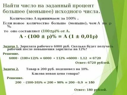 Сколько будет 2 процента равно