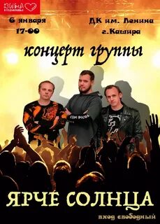Группа ярче