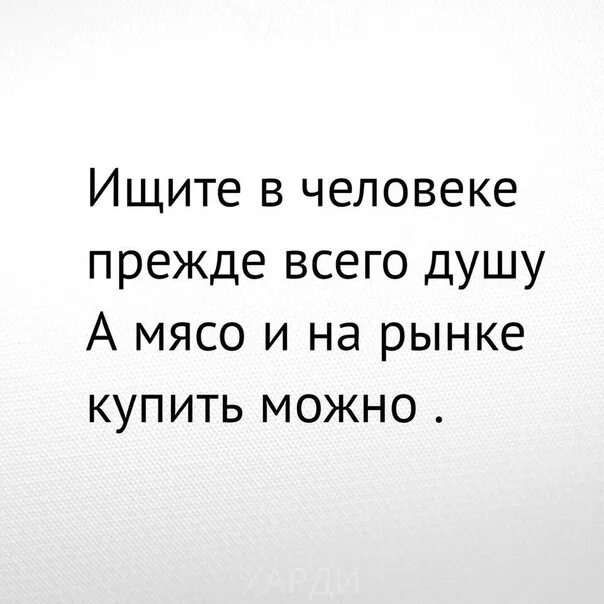 Душа ищет