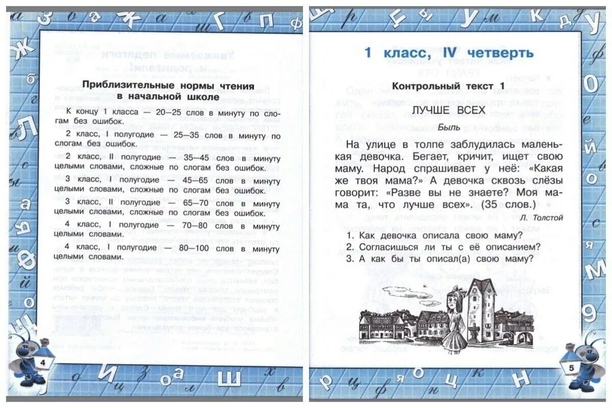 Проверяем технику чтения. Тексты техника чтения для первокло класс. Текст для чтения 1 класс с вопросами. Текст для первого класса для чтения. Тексты для чтения конец 1 класса