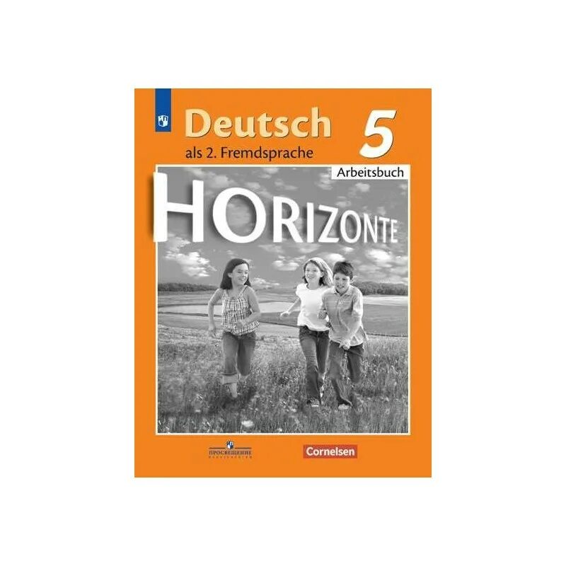 Немецкий язык Горизонт рабочая тетрадь. Рабочая тетрадь по немецкому языку 6 класс горизонты обложка. Немецкий язык 5 класс горизонты обложка. Рабочая тетрадь по немецкому языку 5 класс горизонты%обложка.