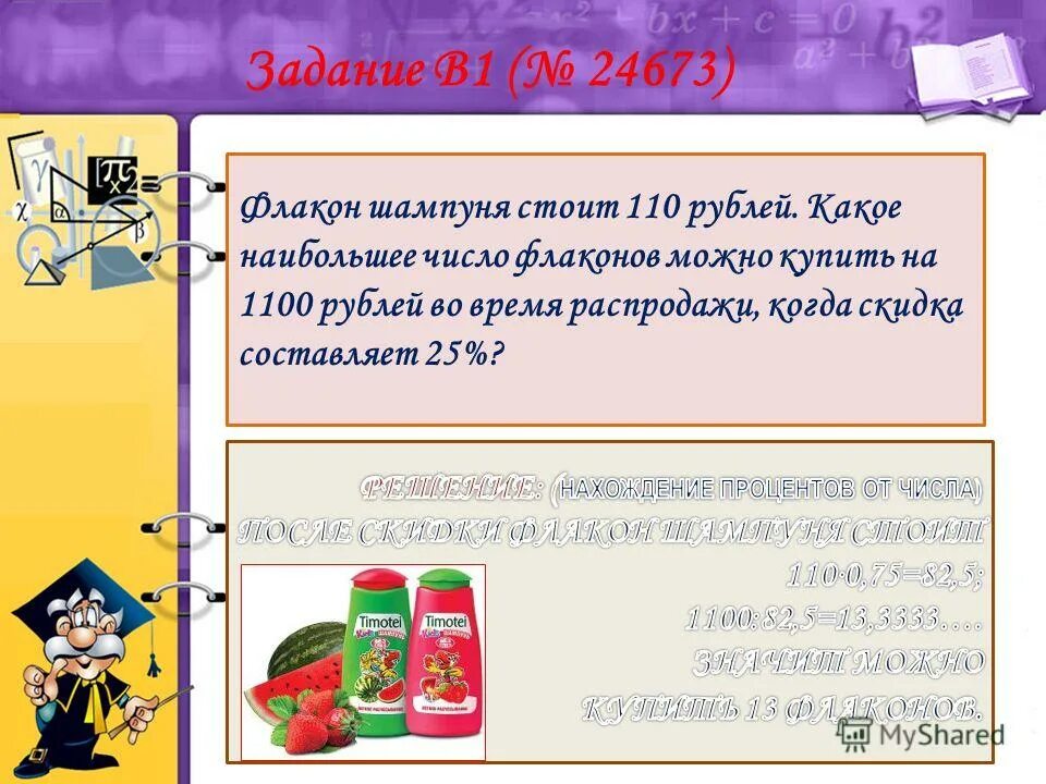 Составит 35 рублей. Флакон шампуня 170 рублей какое наибольшее. Огромный флакон шампуня. Флакон шампуня стоит 170 рублей. Флакон шампуня стоит 130 рублей какое наибольшее число.