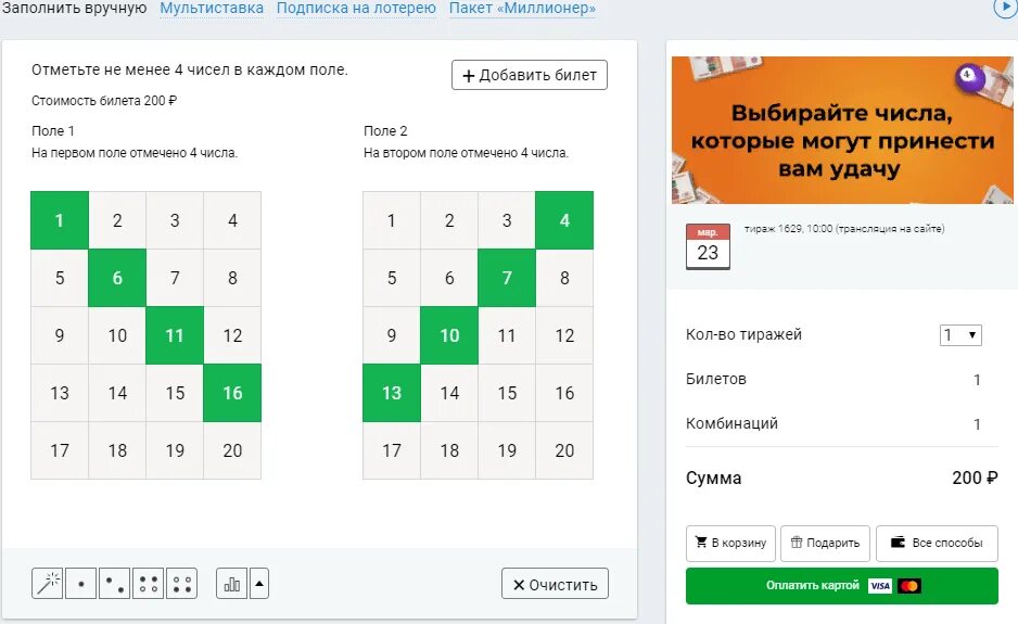 Следующие тиражи 4 из 20