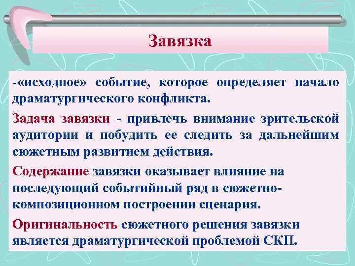 Исходное событие начальное событие. Исходное событие пример. Завязка в мероприятие. Исходные событие в рассказе. Какие события являются завязкой