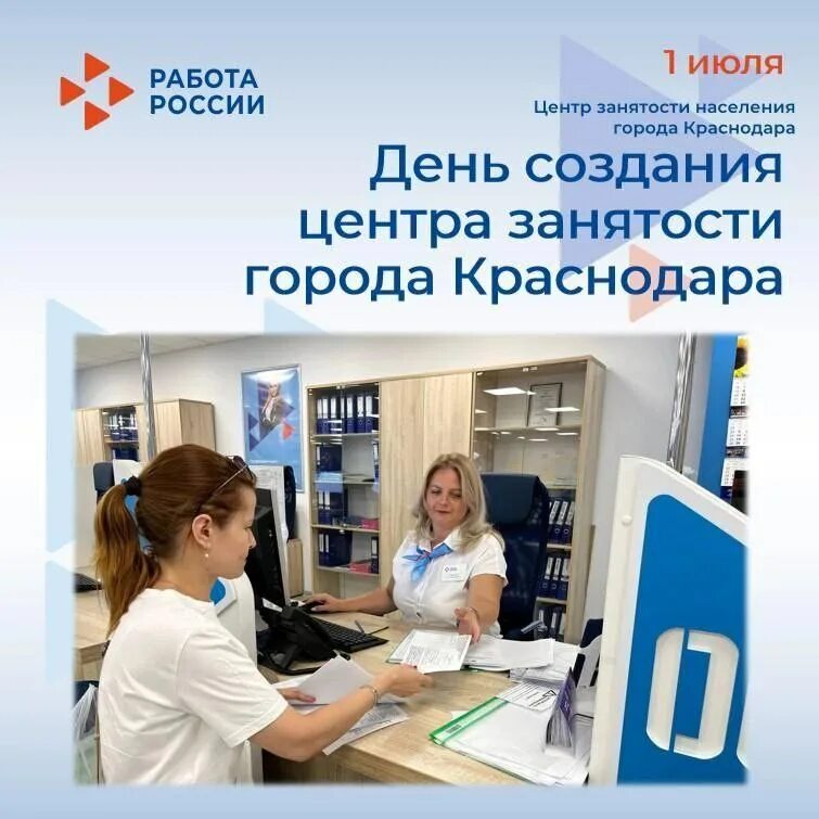 Биржа труда краснодар. Цзн павловского района. Апшеронск ул. Гку центр занятости населения. Биржа труда краснодар.