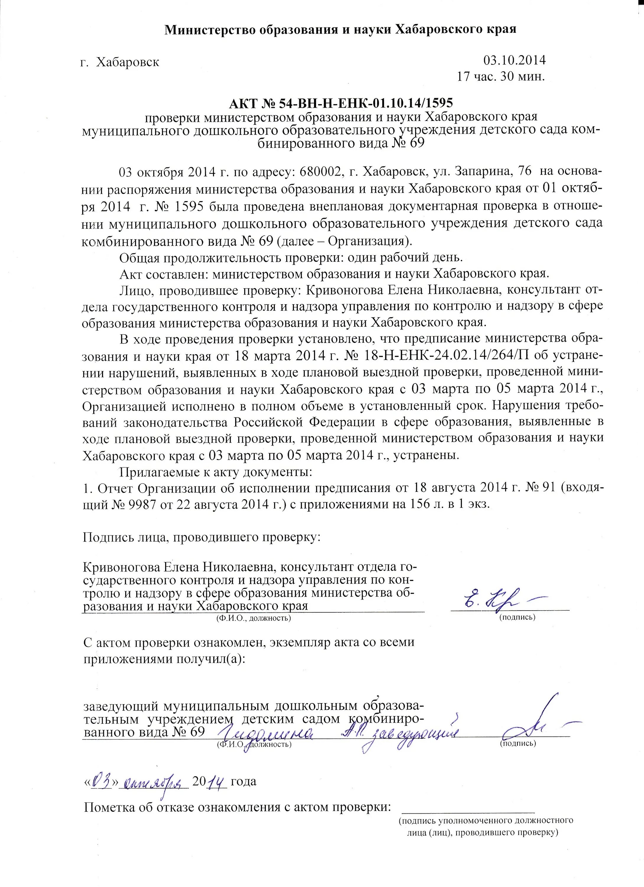 проверка министерства образования. проверка министерства образования. письмо министерству образования омской области. акт министерства образования. проверка министерства образования.