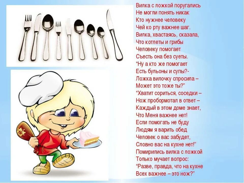 К чему упала чайная ложка на пол. Стихотворение про ложку. Стихи про посуду. Стихи про посуду для детей. Стих про столовые приборы для детей.