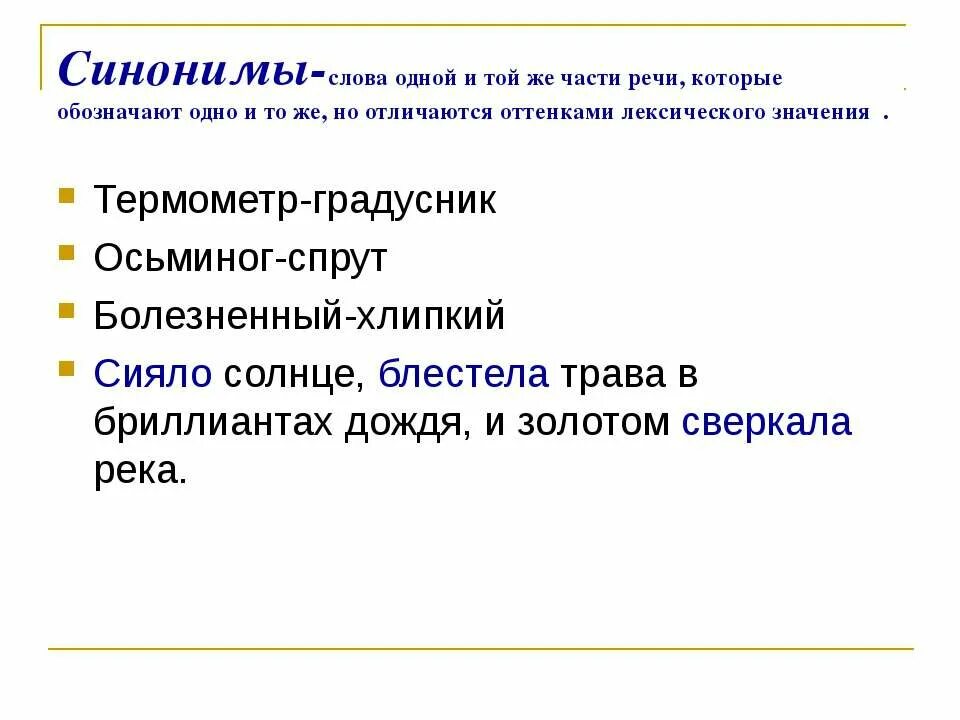Синонимы к слову блестеть. Блестящий сияющий синоним. Сиять синоним. Блестящий сияющий синоним. Блестящий сияющий синоним.