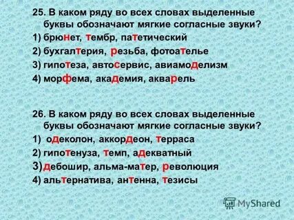 Какие звуки в слове щавель
