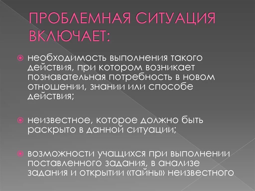 Беседа проблемная ситуация. Проблемная ситуация. Проблемная ситуация в проекте. Проблемные ситуации для детей. Проблемная ситуация характеризуется.