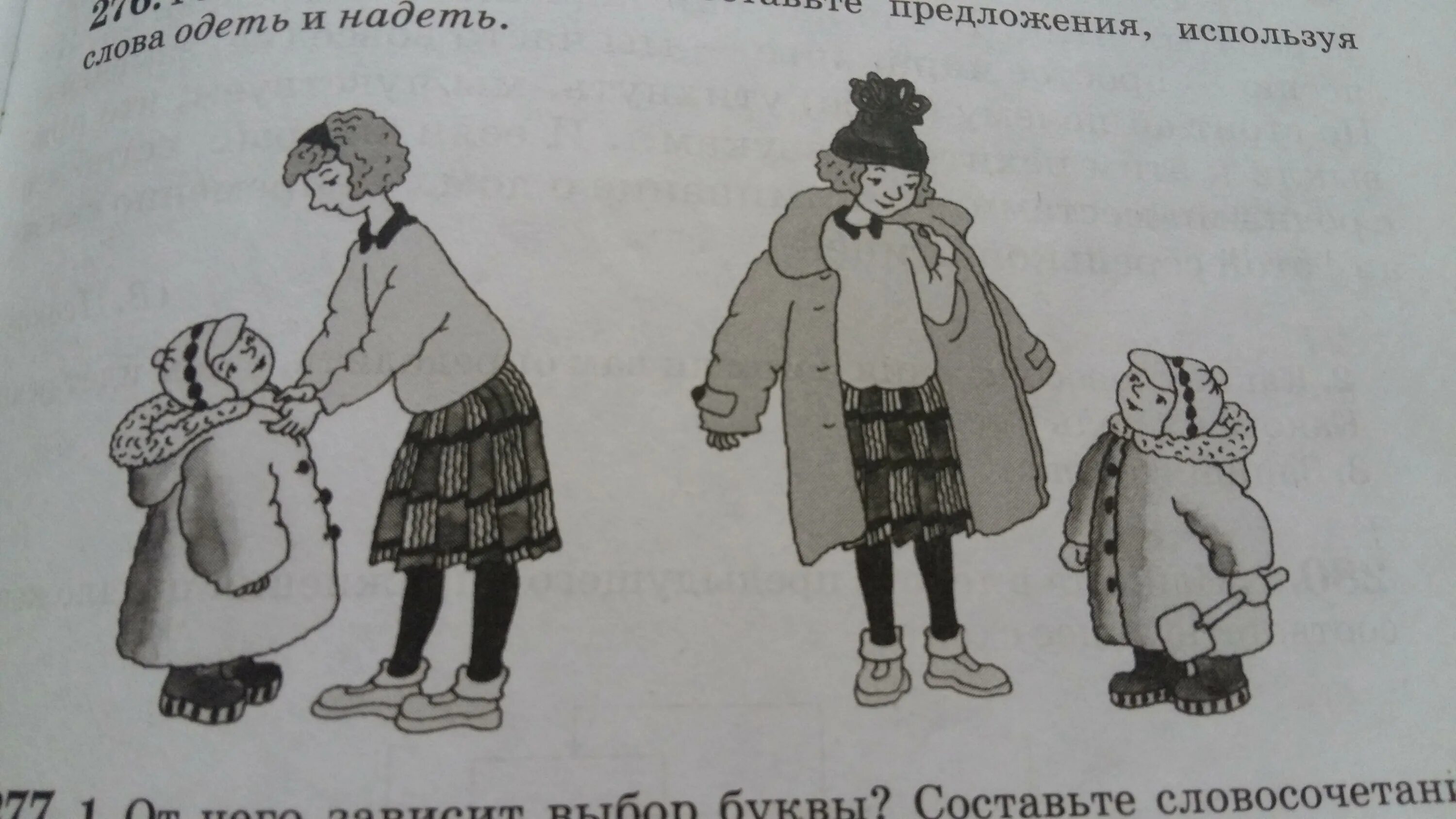 Употребление одела и надела