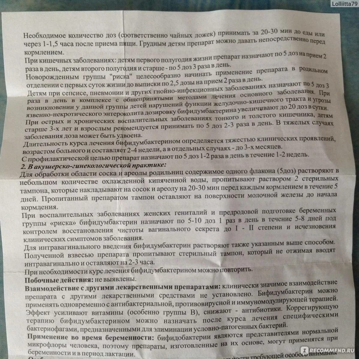 Бифидумбактерин дозировка для детей. Бифидумбактерин дозировка взрослым. Омепразол дозировка детям. Бифидумбактерин для детей 12 лет дозировка. Пьют ли антибиотики омепразолом