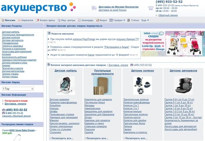 Сайт акушерство отзывы. Акушерство. Акушерство. Акушерство интернет магазин. Сайт акушерство отзывы.