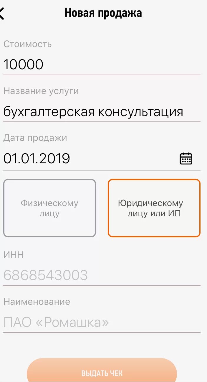 Как в приложении мой налог выставить счет. Программа для выставления счетов для самозанятых. Как в приложении мой налог выставить счет. Как в приложении мой налог выставить счет. Счет самозанятого для юр лица.